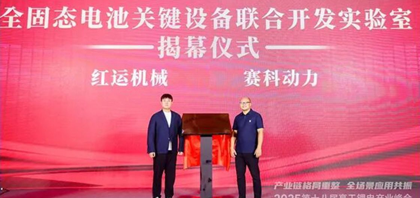 [强强联合·共启新篇] 红运机械&...